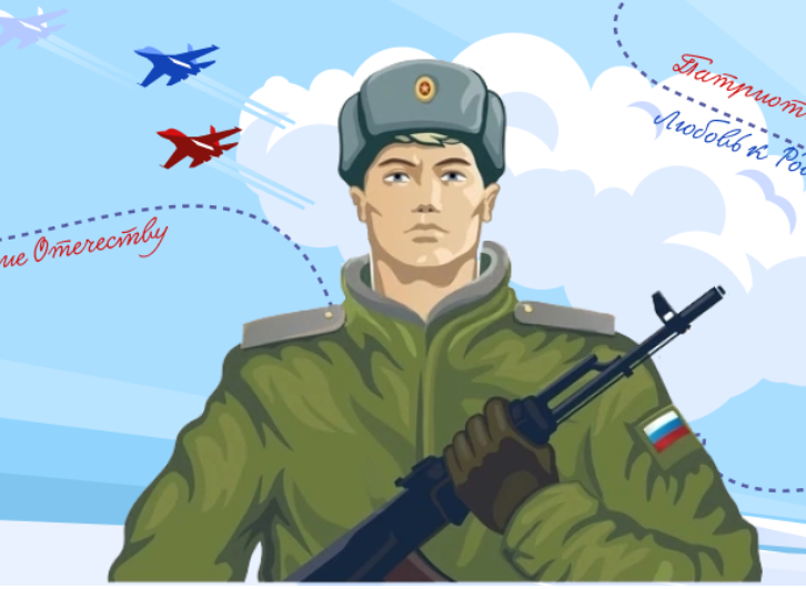 День защитника отечества.