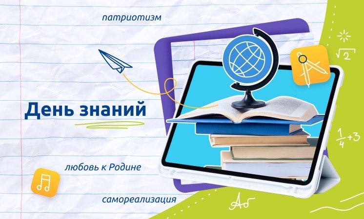 Первый звонок.