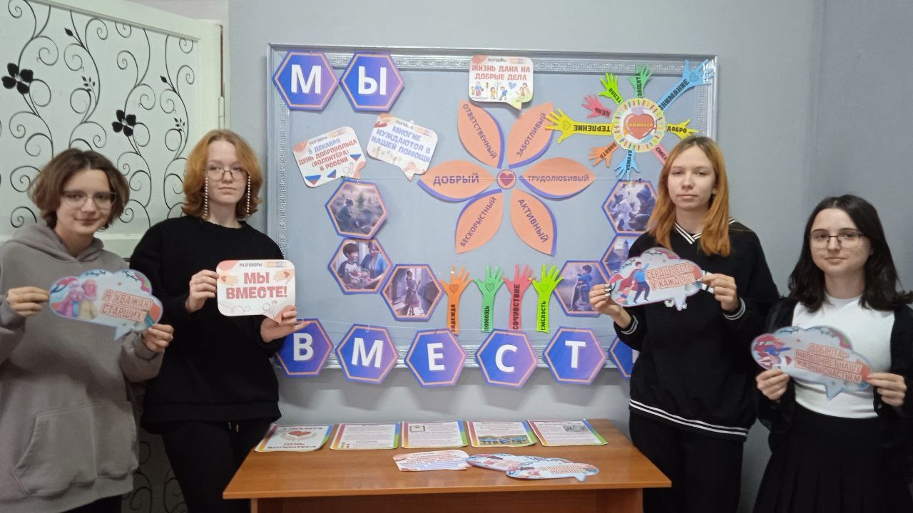 День волонтера.