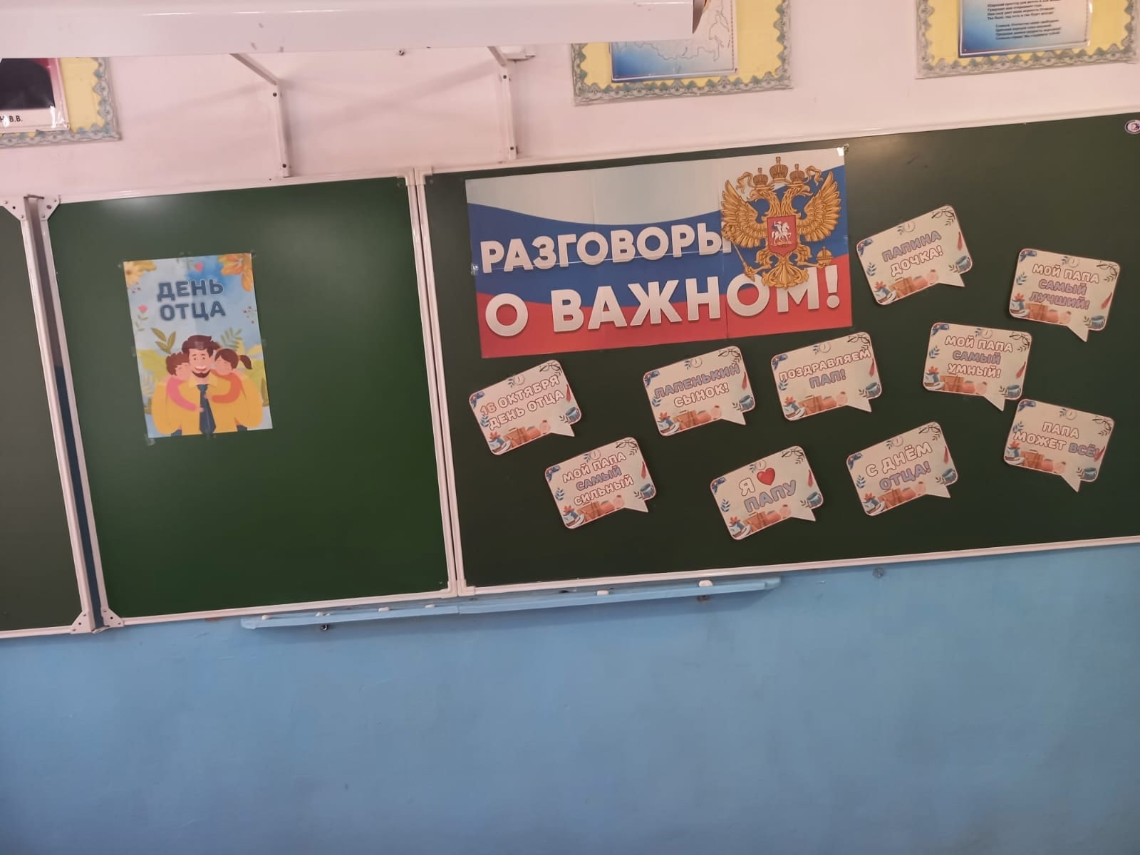 день папы.