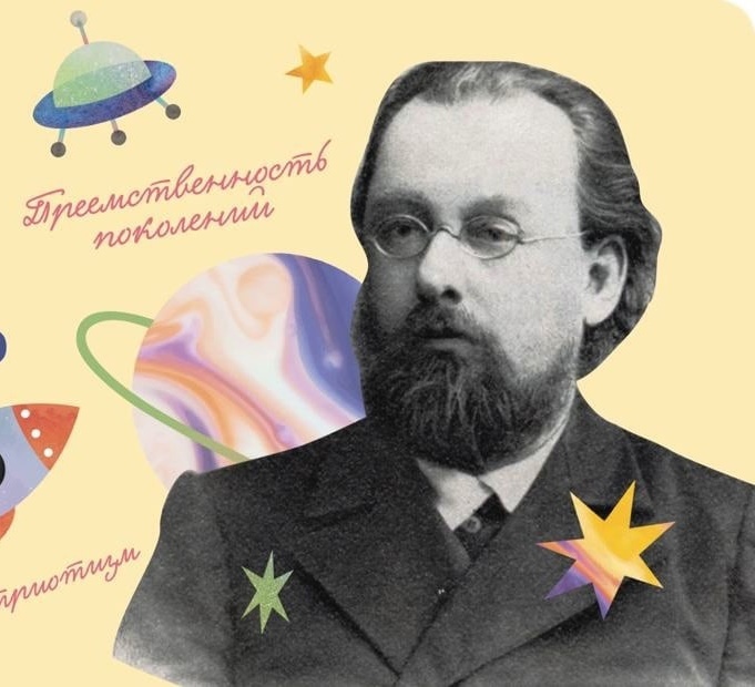Циолковский.