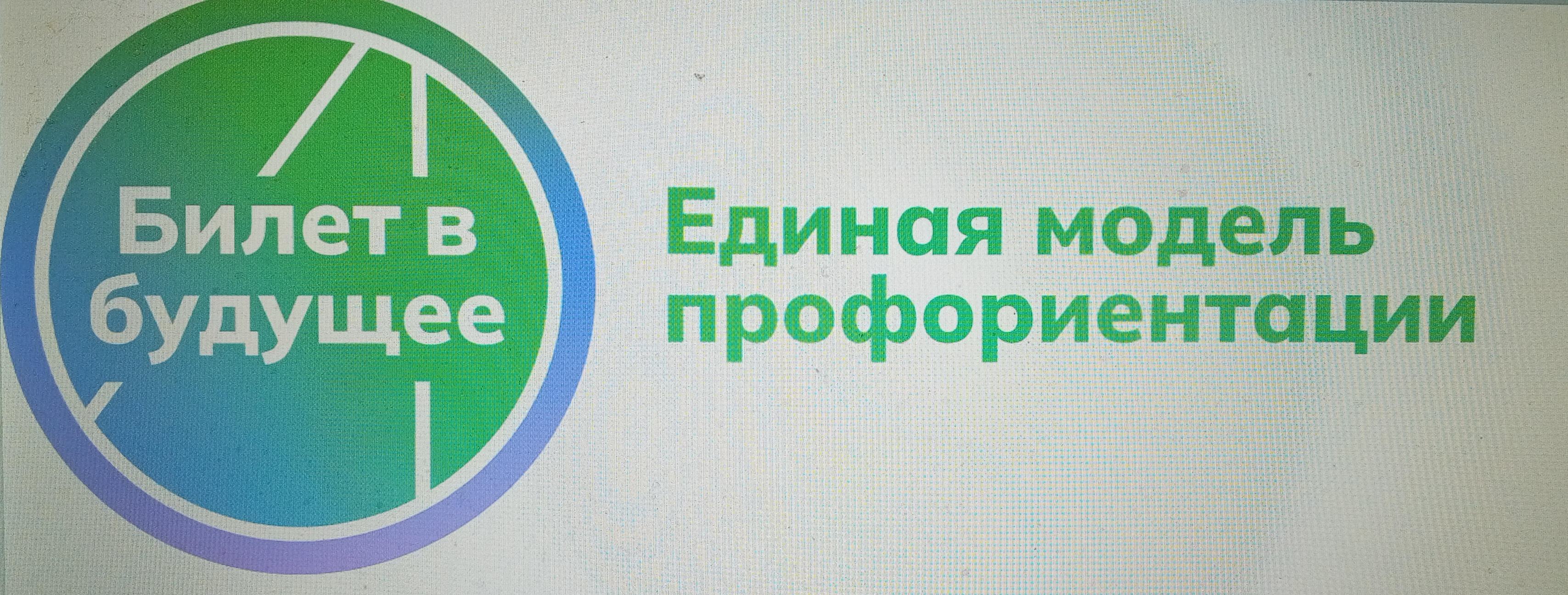 Билет в будущее