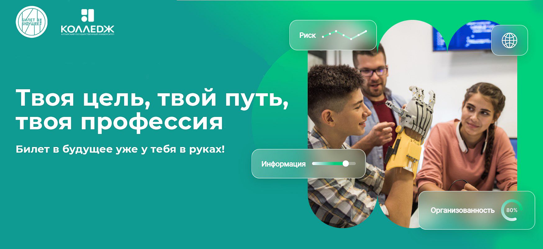 Билет в будущее.