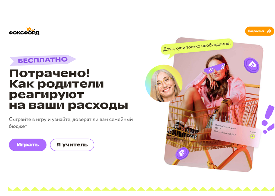 Потрачено! Как родители реагируют на ваши расходы.