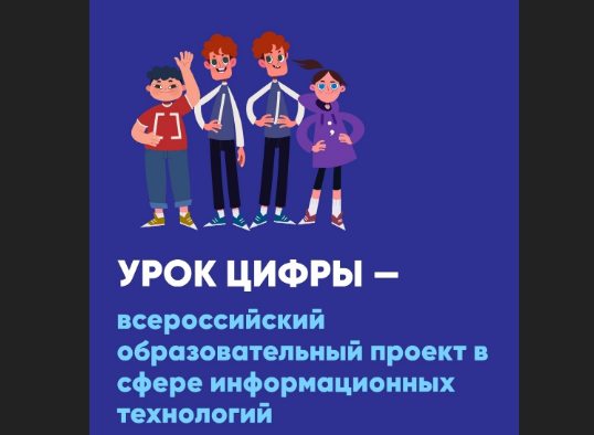 Урок цифры.