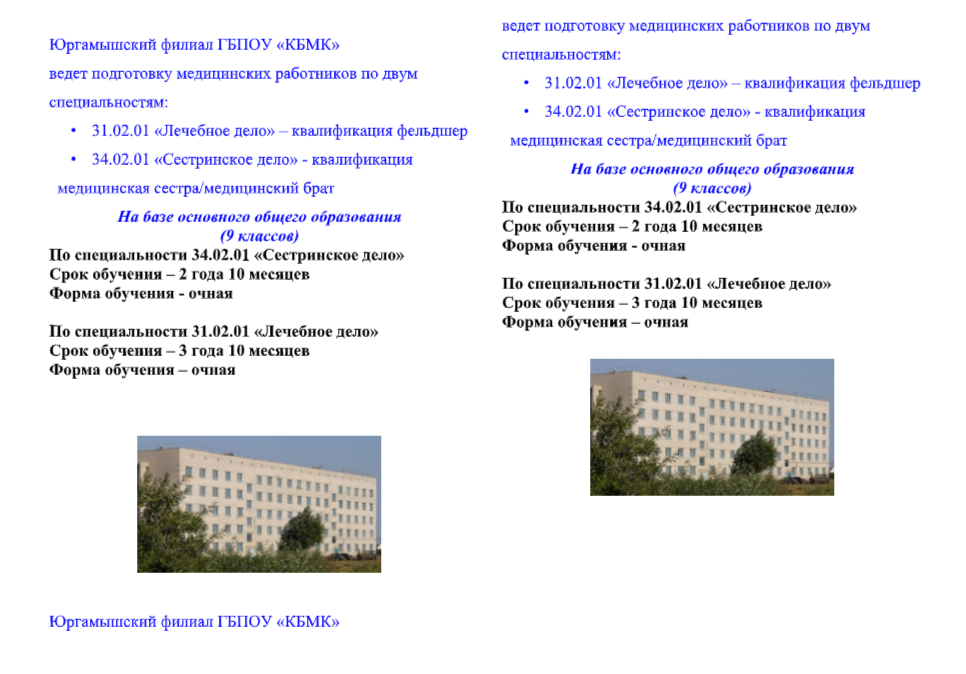 Медицинский колледж.