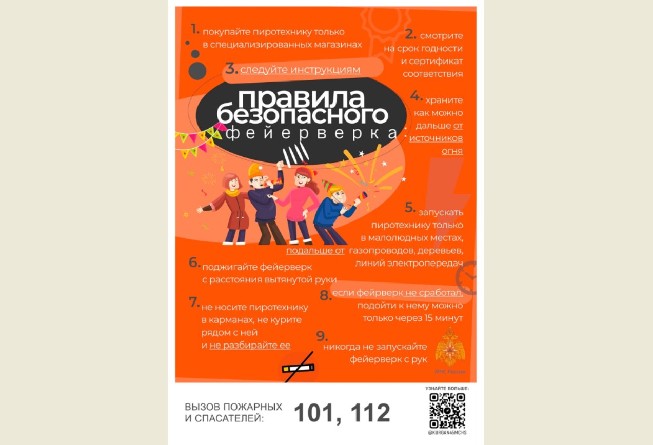 Безопасность и пиротехника.