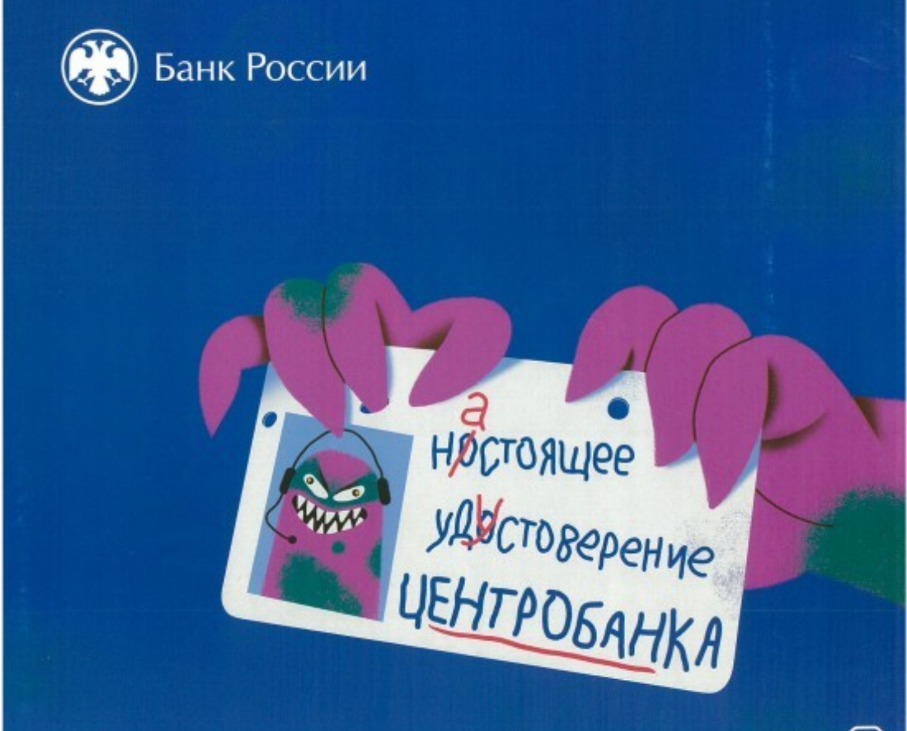 Сотрудники банков не обзванивают людей.