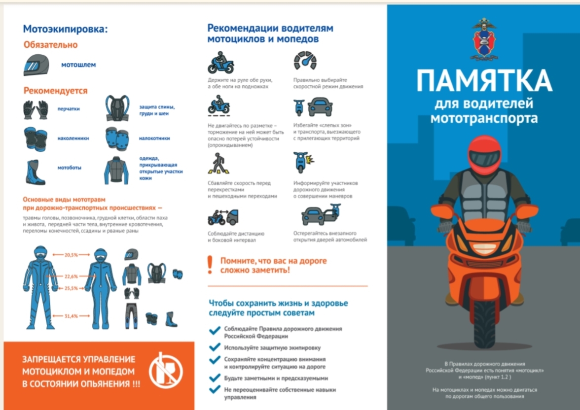 Внимание водителям мототранспорта.