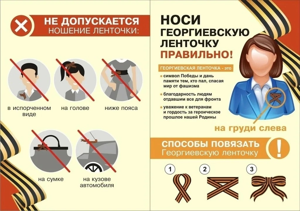 Георгиевская лента.
