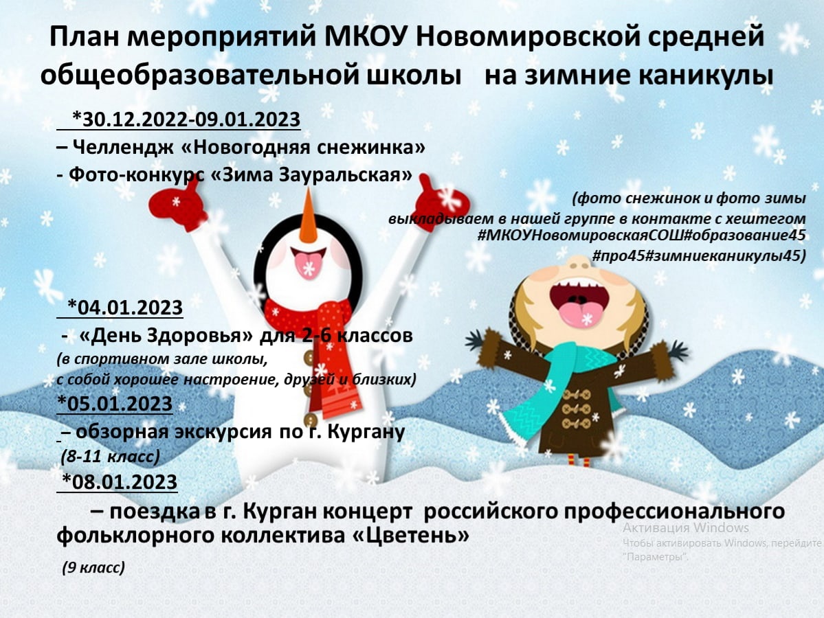 План работы на каникулы.