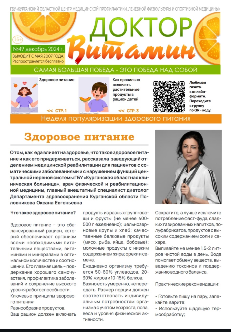 Питайся правильно.