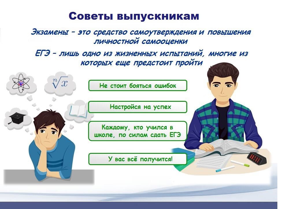 Неделя психологической помощи выпускникам.