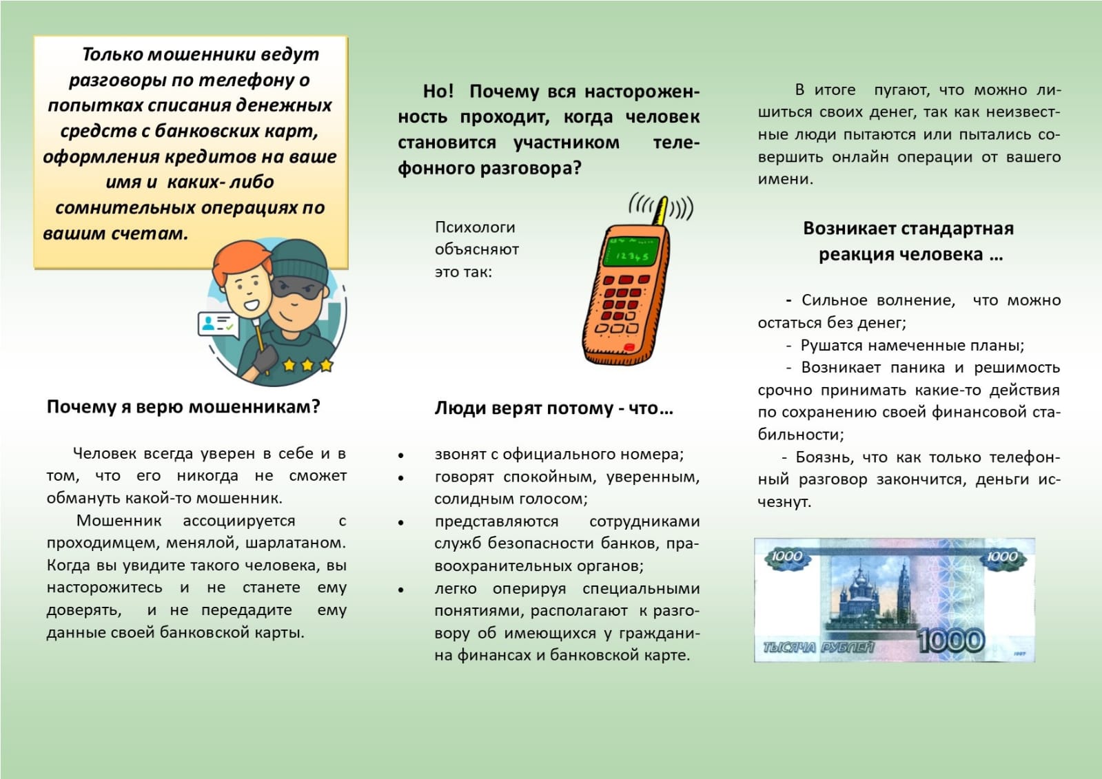 Осторожно, мошенники.