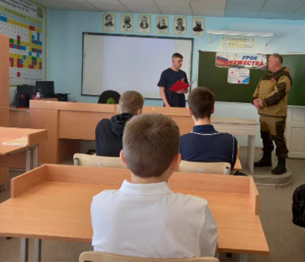 Урок мужества.