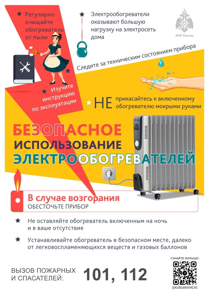 Безопасность в вопросах пожарной безопасности.