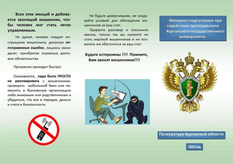 Осторожно, мошенники!.