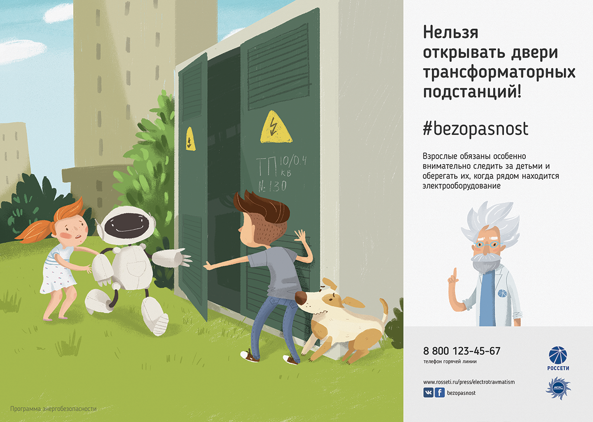 БЕЗОПАСНОСТЬ.
