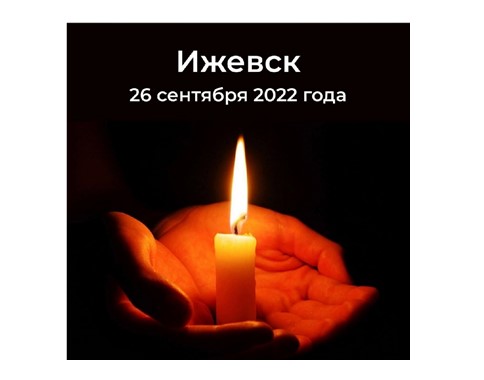 помним.