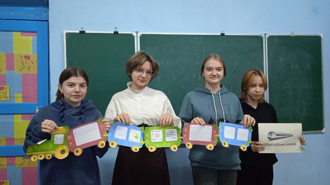 Поезд желаний.