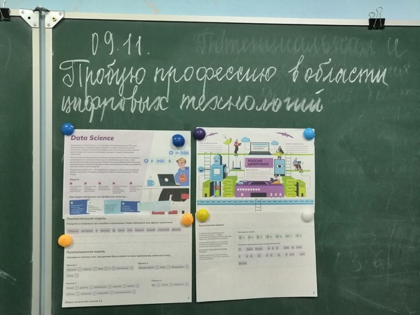 Профминимум по теме "Пробую профессию в области цифровых технологий"..