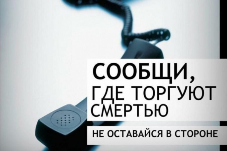 Сообщи где торгуют смертью.